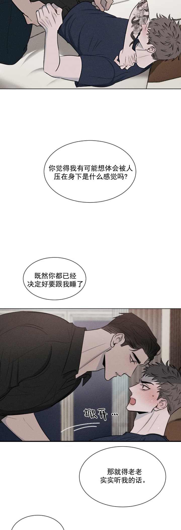 《相克》漫画最新章节第6话免费下拉式在线观看章节第【3】张图片