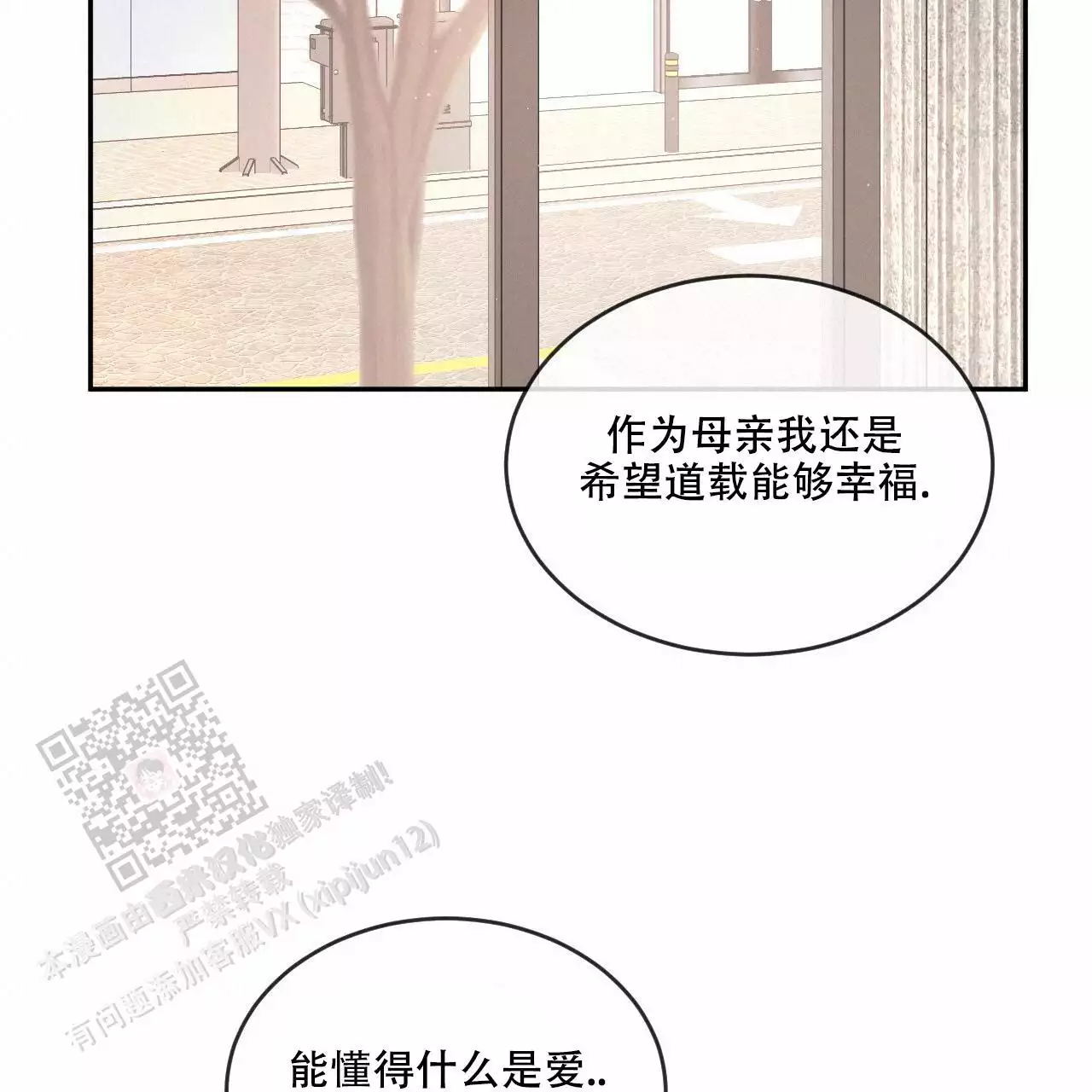 《相克》漫画最新章节第112话免费下拉式在线观看章节第【37】张图片