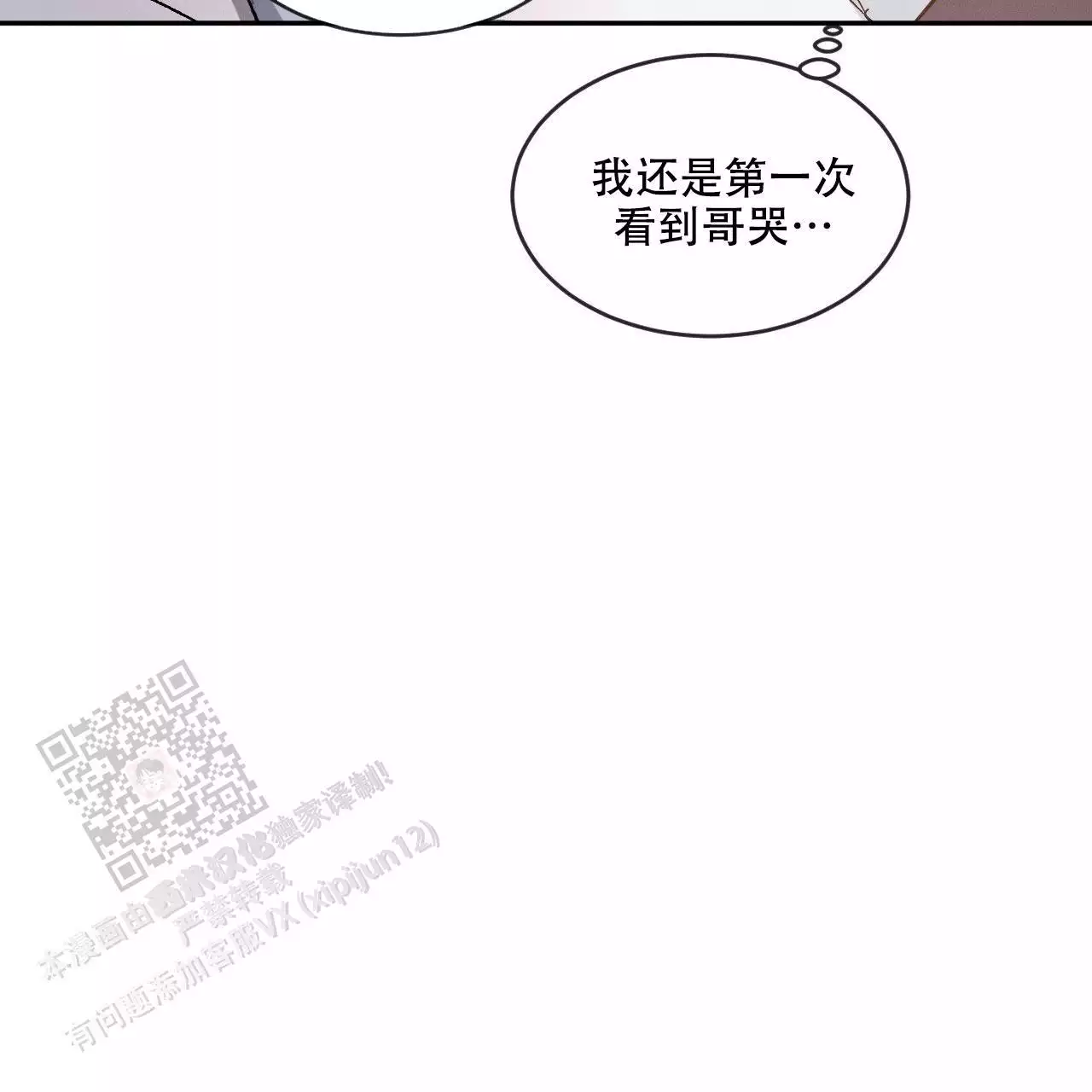 《相克》漫画最新章节第105话免费下拉式在线观看章节第【14】张图片