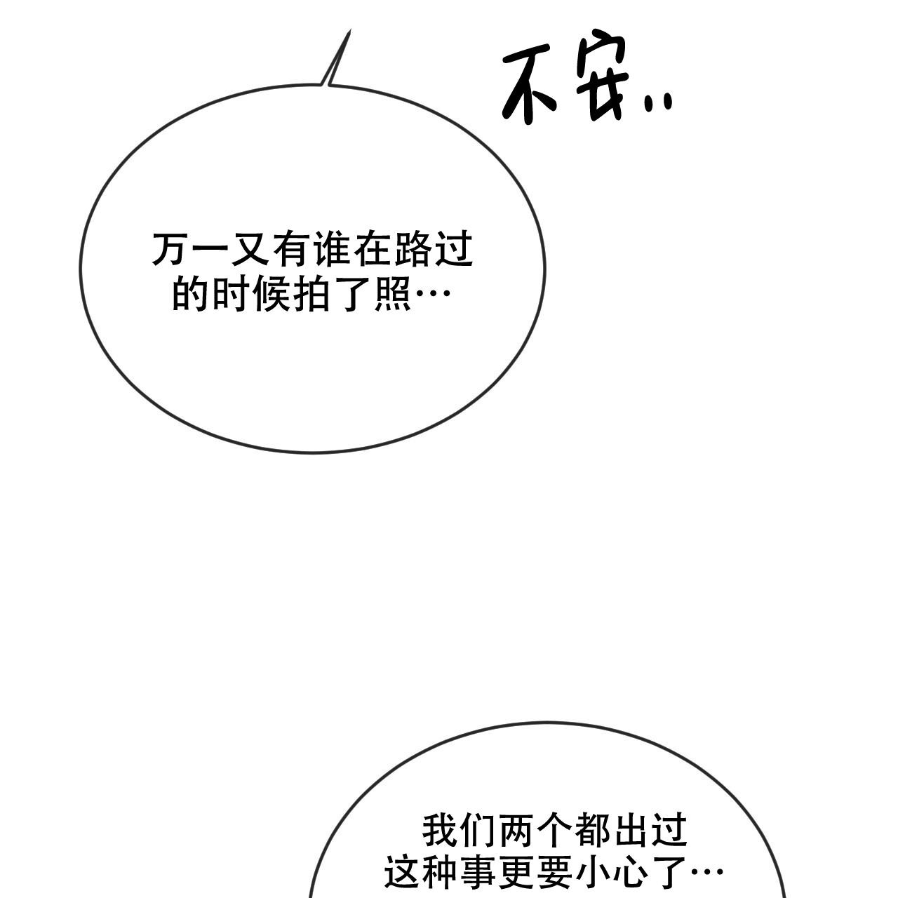 《相克》漫画最新章节第89话免费下拉式在线观看章节第【48】张图片