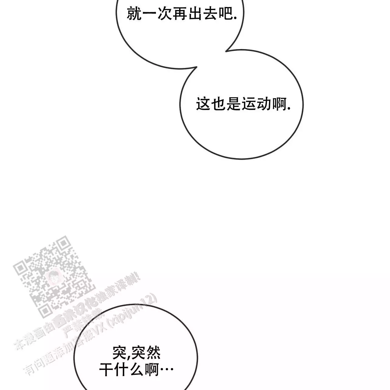 《相克》漫画最新章节第108话免费下拉式在线观看章节第【53】张图片