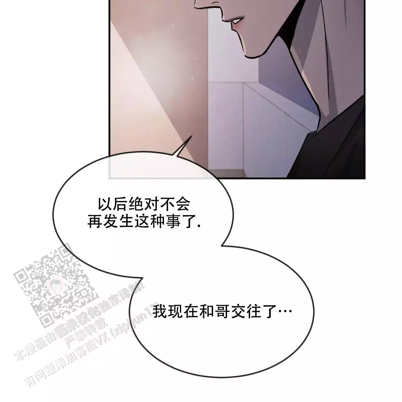 《相克》漫画最新章节第79话免费下拉式在线观看章节第【40】张图片