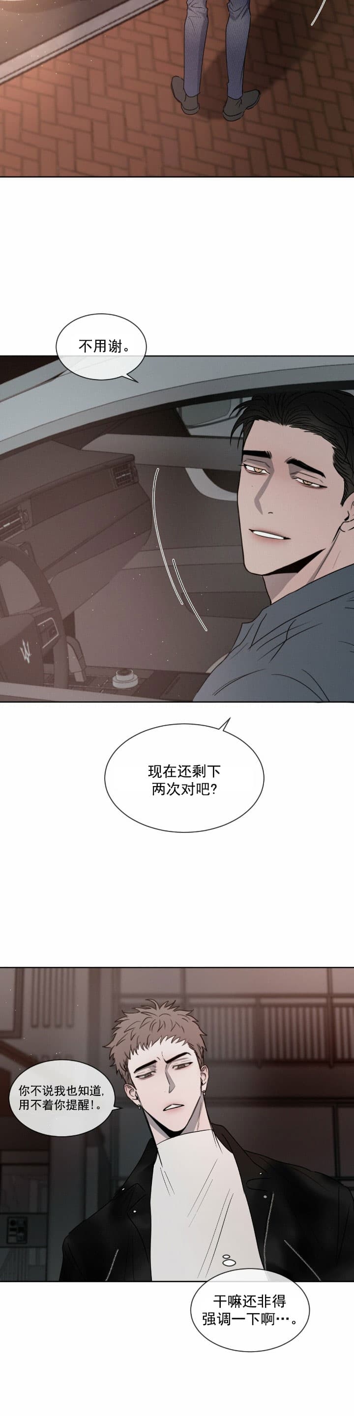 《相克》漫画最新章节第21话免费下拉式在线观看章节第【2】张图片