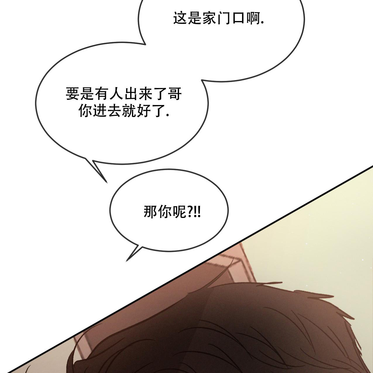 《相克》漫画最新章节第70话免费下拉式在线观看章节第【43】张图片