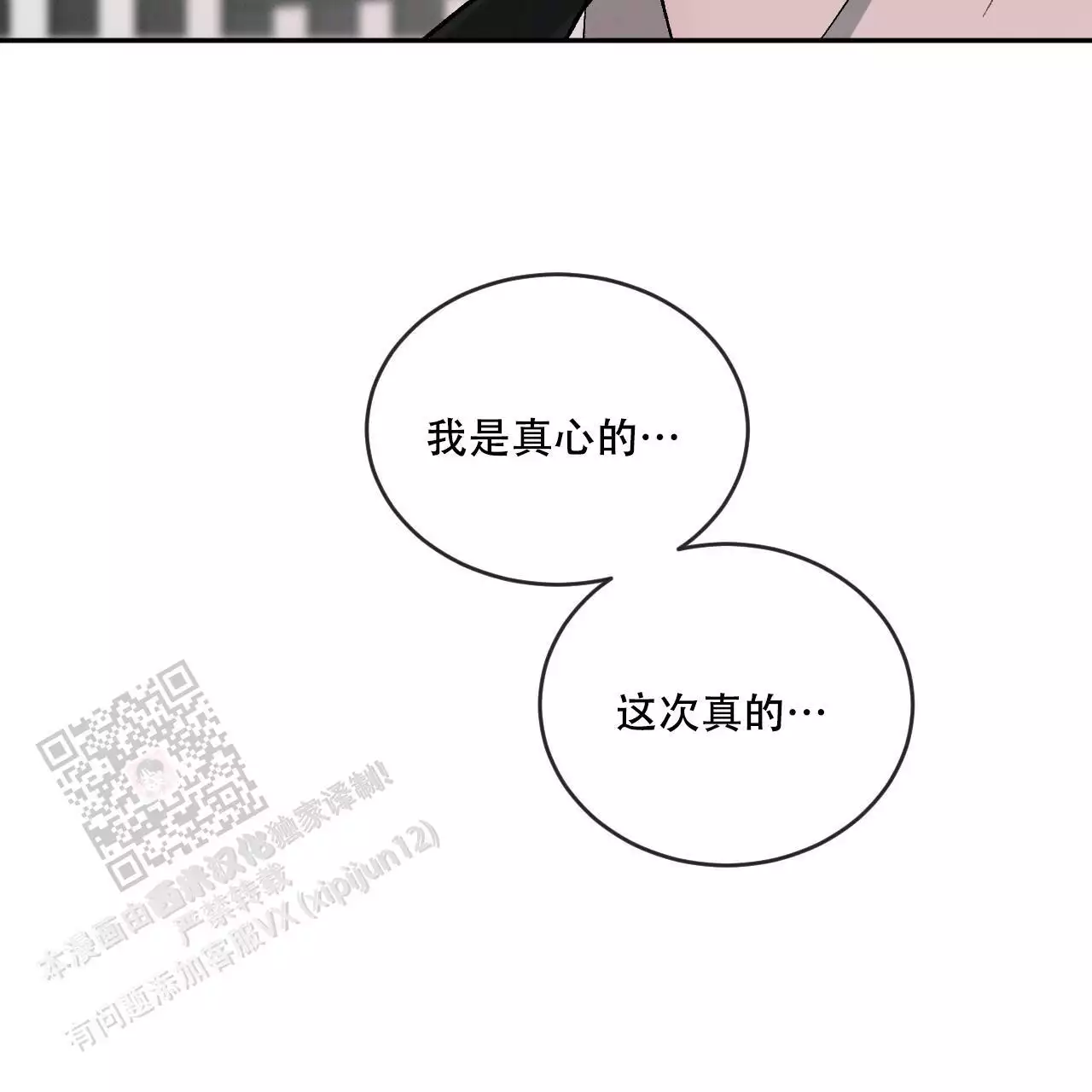 《相克》漫画最新章节第114话免费下拉式在线观看章节第【29】张图片