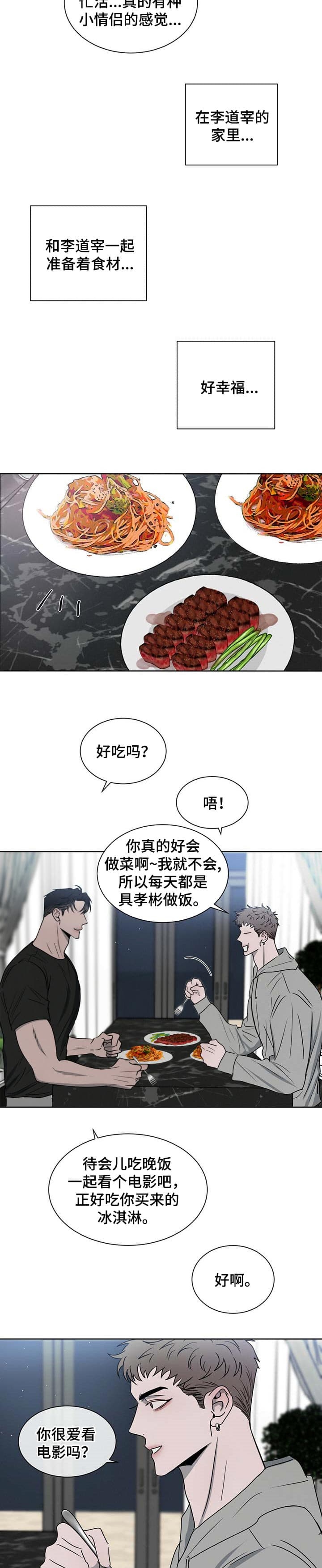 《相克》漫画最新章节第24话免费下拉式在线观看章节第【4】张图片