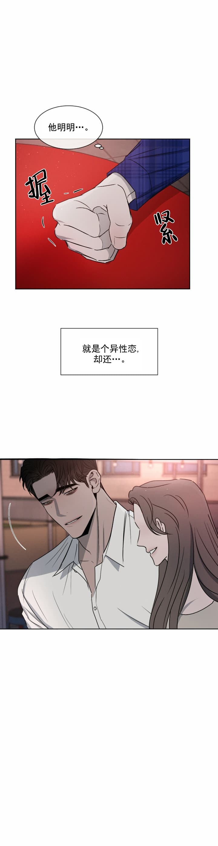 《相克》漫画最新章节第16话免费下拉式在线观看章节第【7】张图片