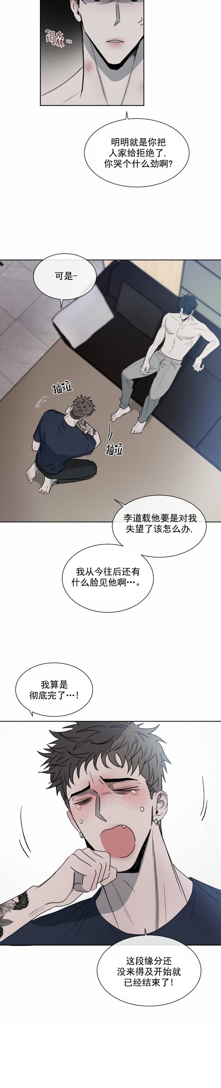 《相克》漫画最新章节第11话免费下拉式在线观看章节第【10】张图片