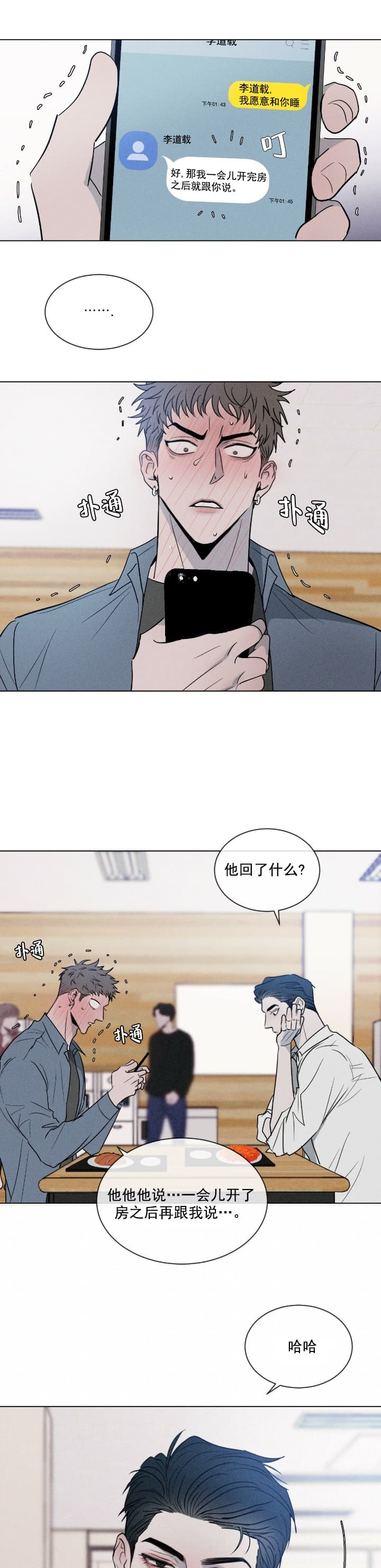 《相克》漫画最新章节第4话免费下拉式在线观看章节第【9】张图片