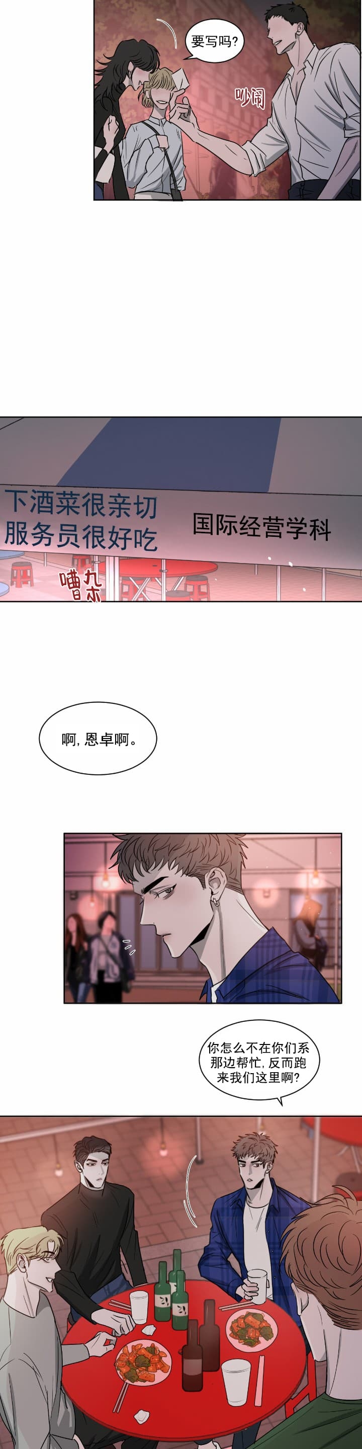 《相克》漫画最新章节第14话免费下拉式在线观看章节第【6】张图片