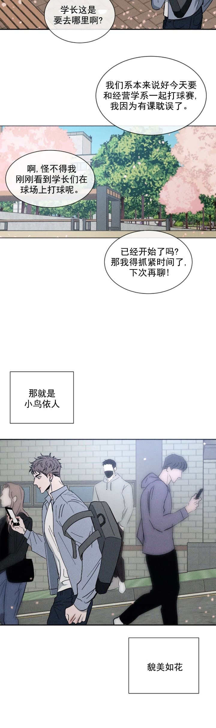 《相克》漫画最新章节第1话免费下拉式在线观看章节第【6】张图片