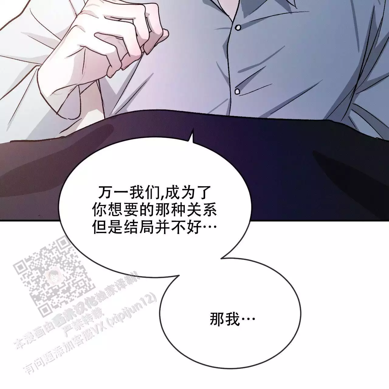 《相克》漫画最新章节第105话免费下拉式在线观看章节第【37】张图片