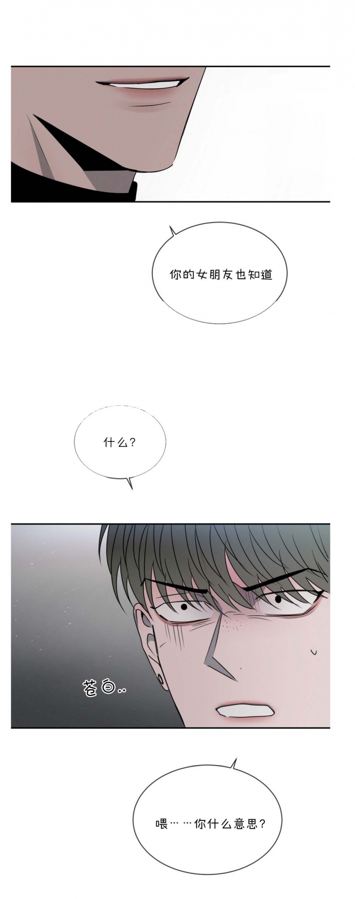 《相克》漫画最新章节第61话免费下拉式在线观看章节第【21】张图片