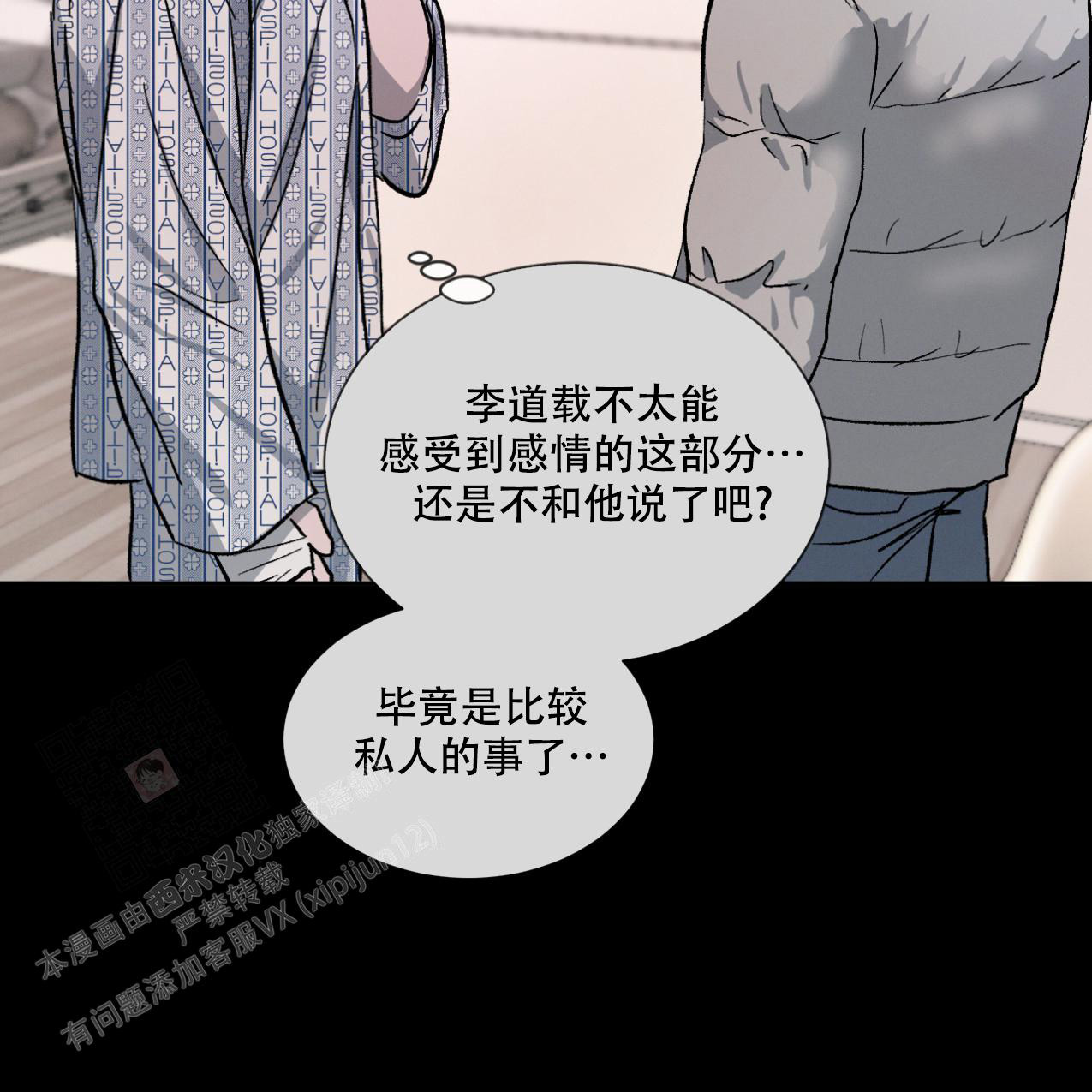 《相克》漫画最新章节第69话免费下拉式在线观看章节第【80】张图片