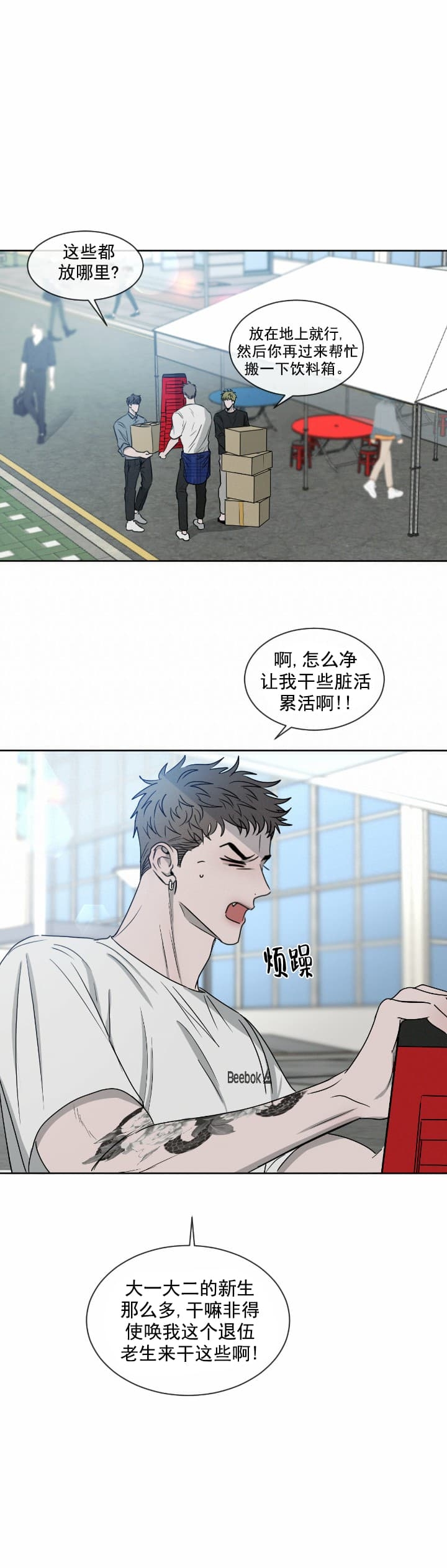 《相克》漫画最新章节第14话免费下拉式在线观看章节第【3】张图片