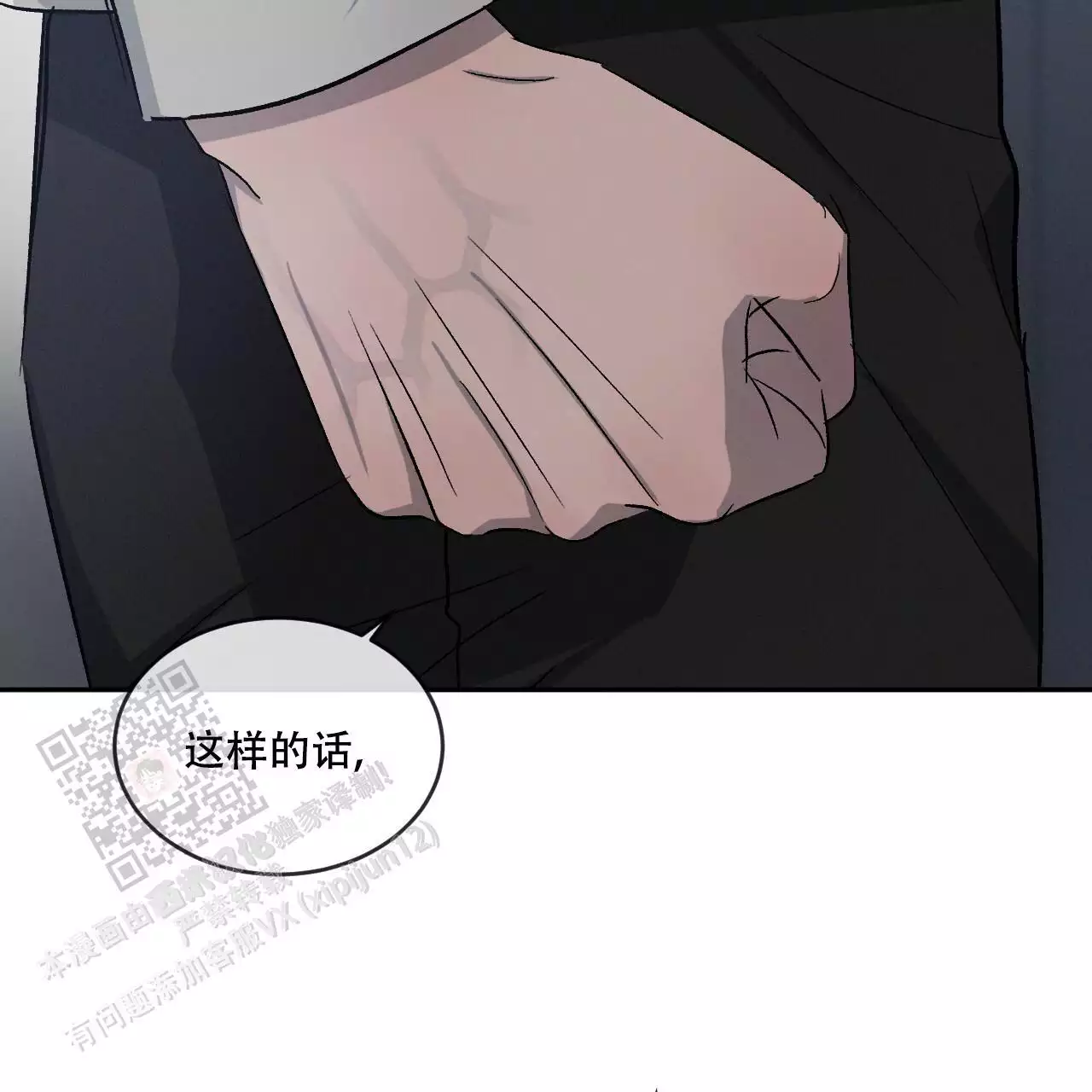 《相克》漫画最新章节第110话免费下拉式在线观看章节第【38】张图片