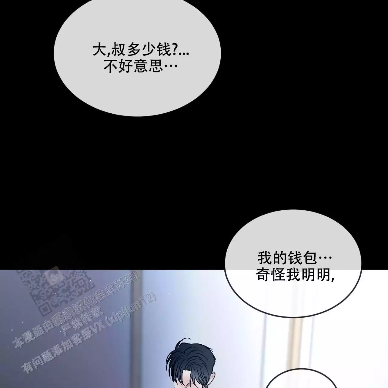 《相克》漫画最新章节第116话免费下拉式在线观看章节第【11】张图片