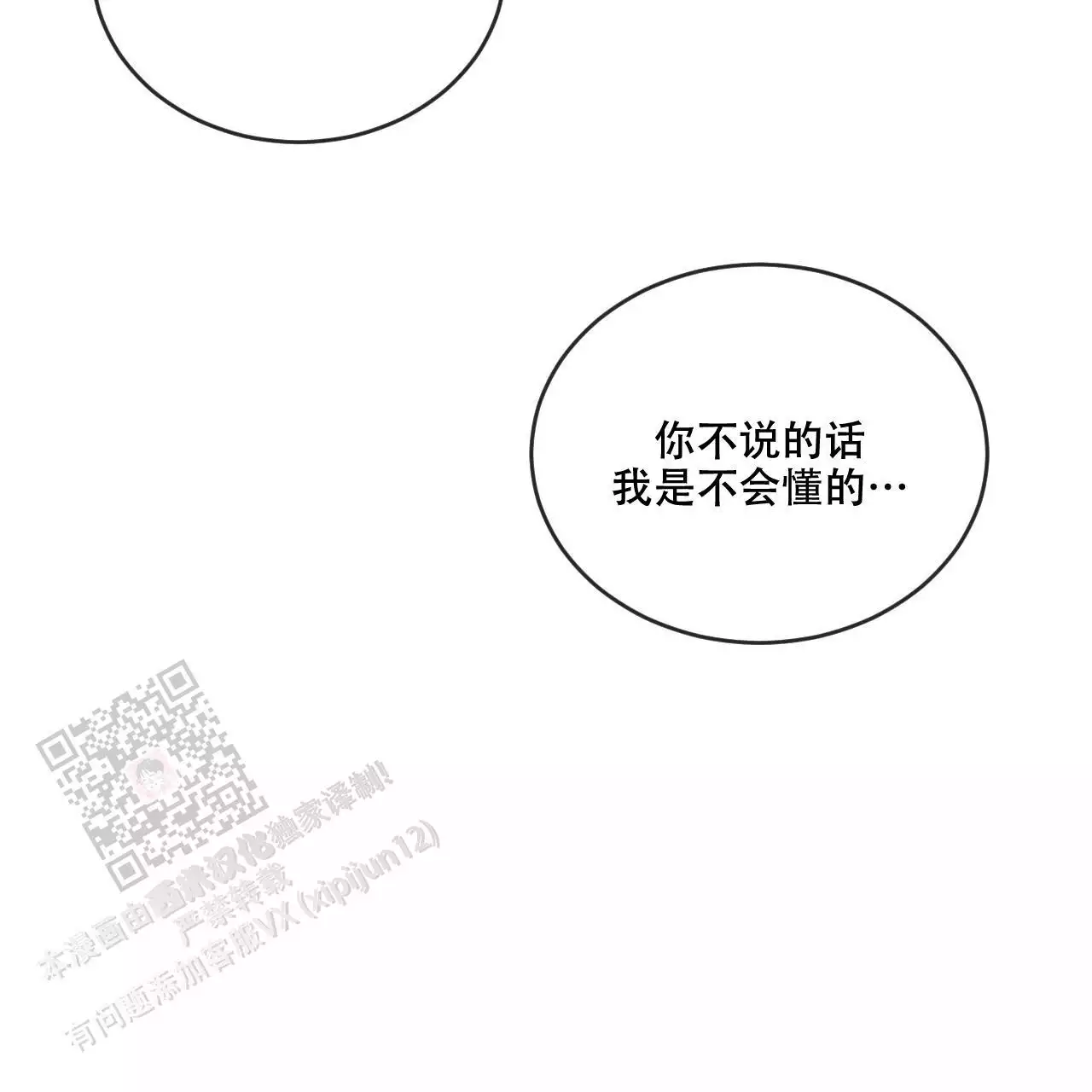 《相克》漫画最新章节第114话免费下拉式在线观看章节第【97】张图片