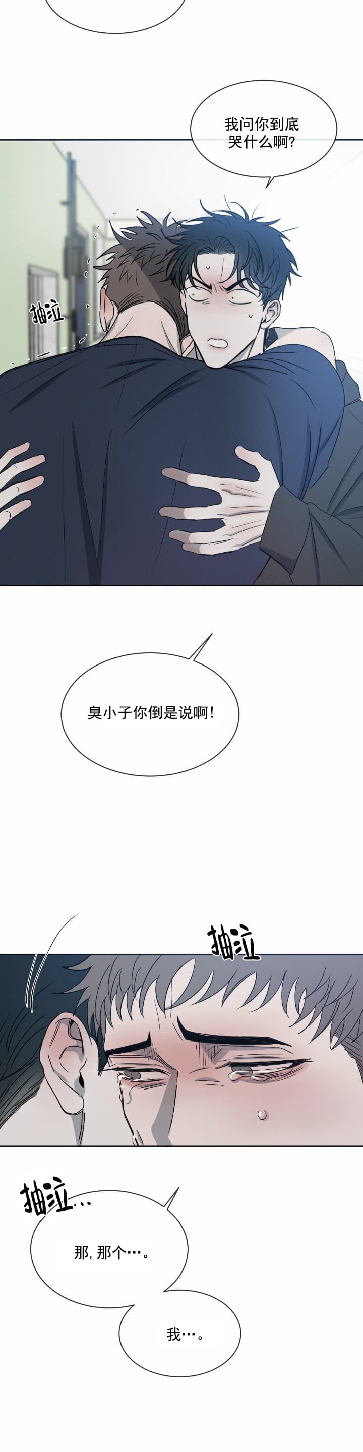 《相克》漫画最新章节第10话免费下拉式在线观看章节第【9】张图片