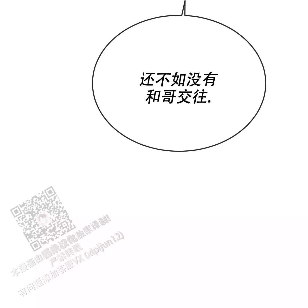 《相克》漫画最新章节第110话免费下拉式在线观看章节第【39】张图片