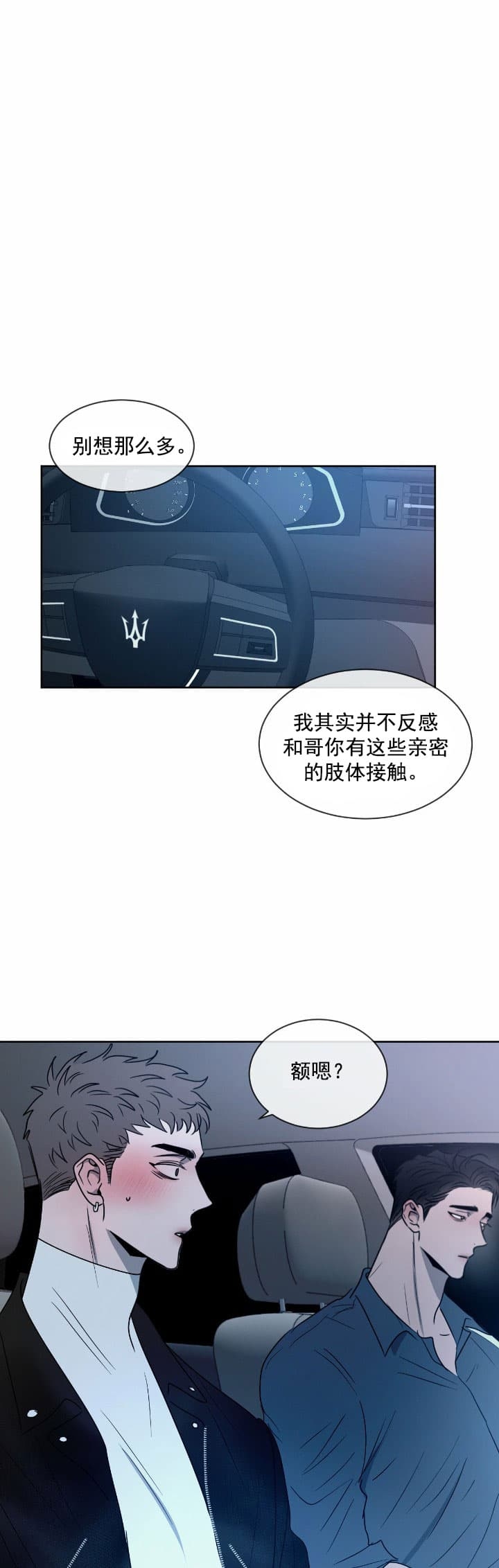 《相克》漫画最新章节第20话免费下拉式在线观看章节第【9】张图片