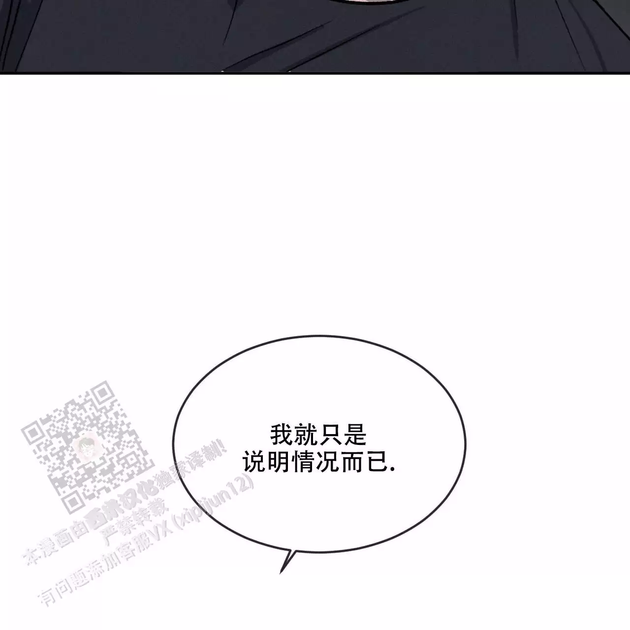 《相克》漫画最新章节第110话免费下拉式在线观看章节第【52】张图片