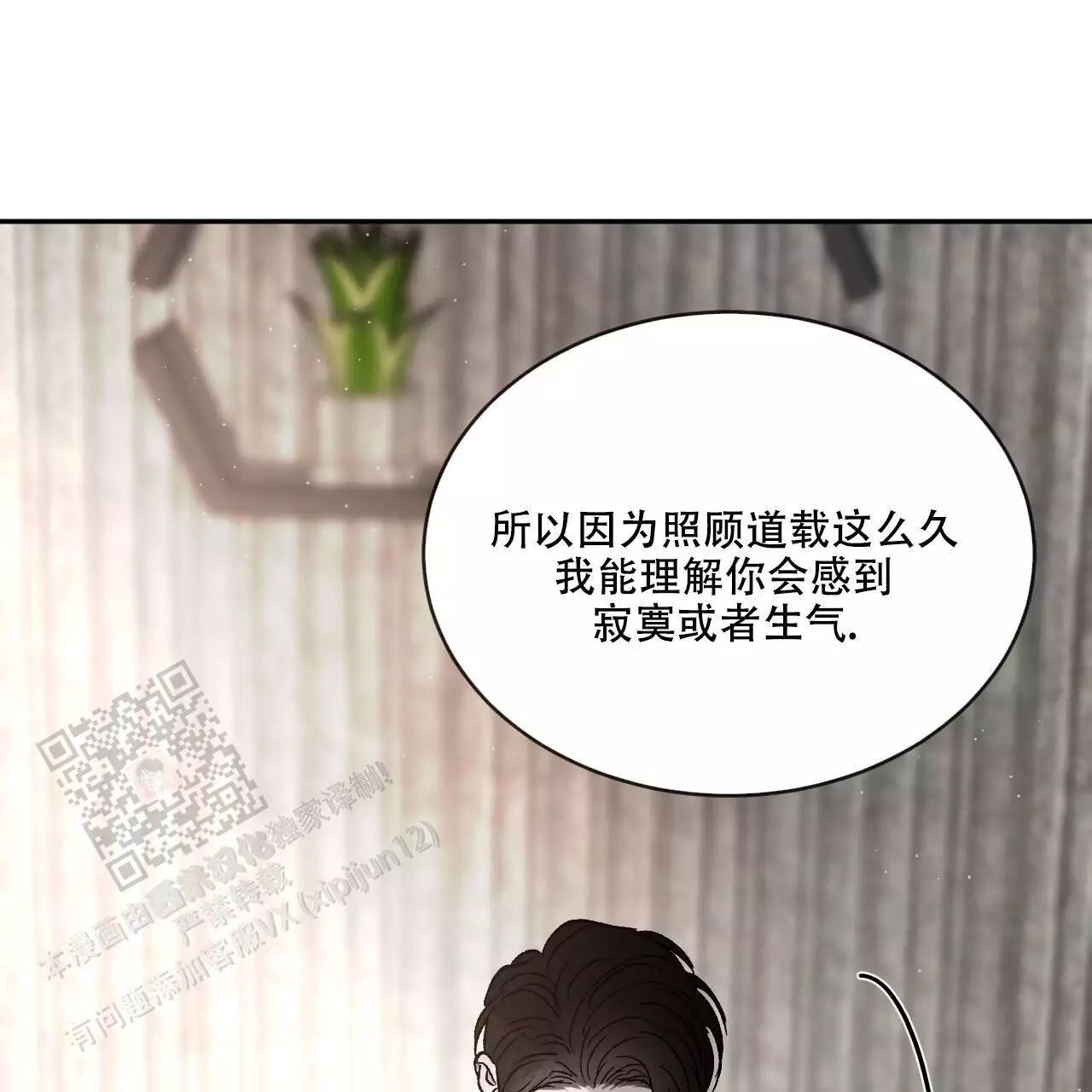 《相克》漫画最新章节第112话免费下拉式在线观看章节第【29】张图片