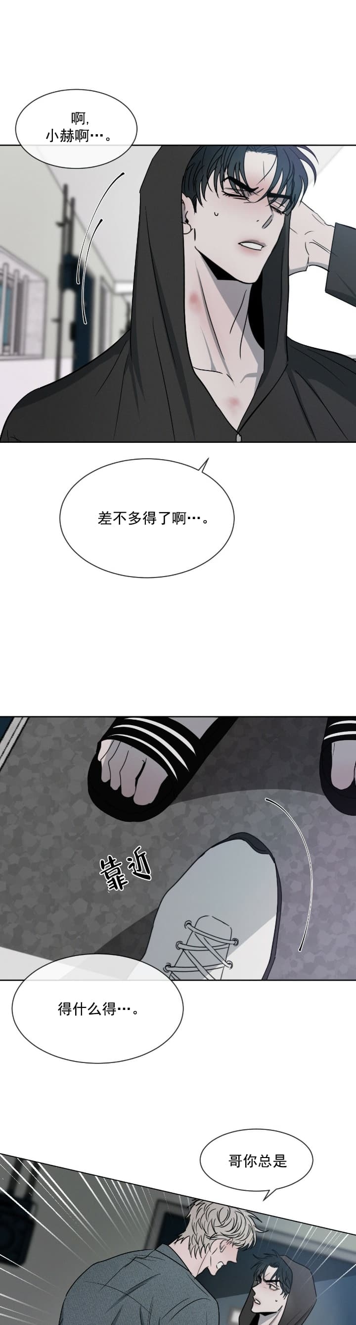 《相克》漫画最新章节第10话免费下拉式在线观看章节第【2】张图片