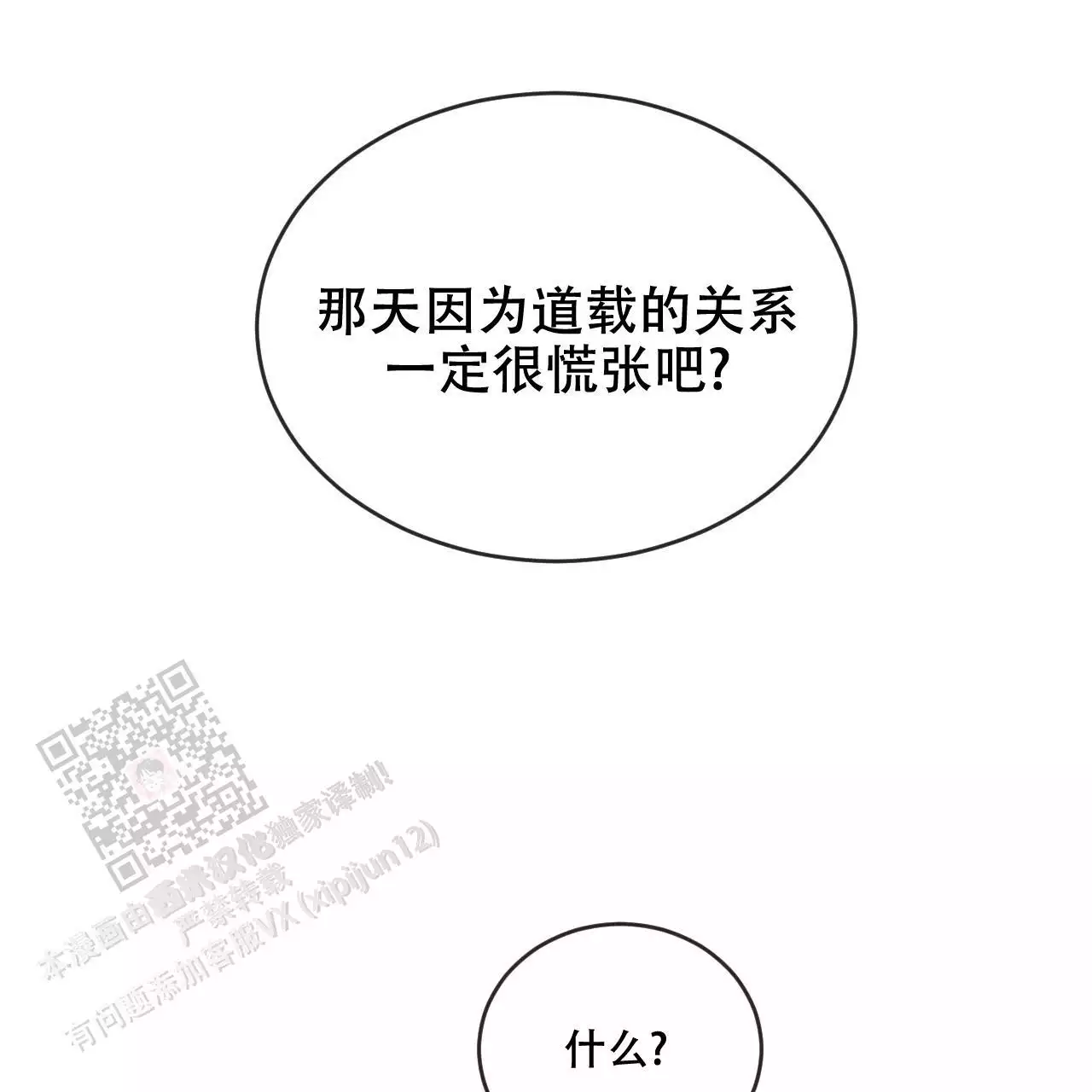 《相克》漫画最新章节第111话免费下拉式在线观看章节第【107】张图片