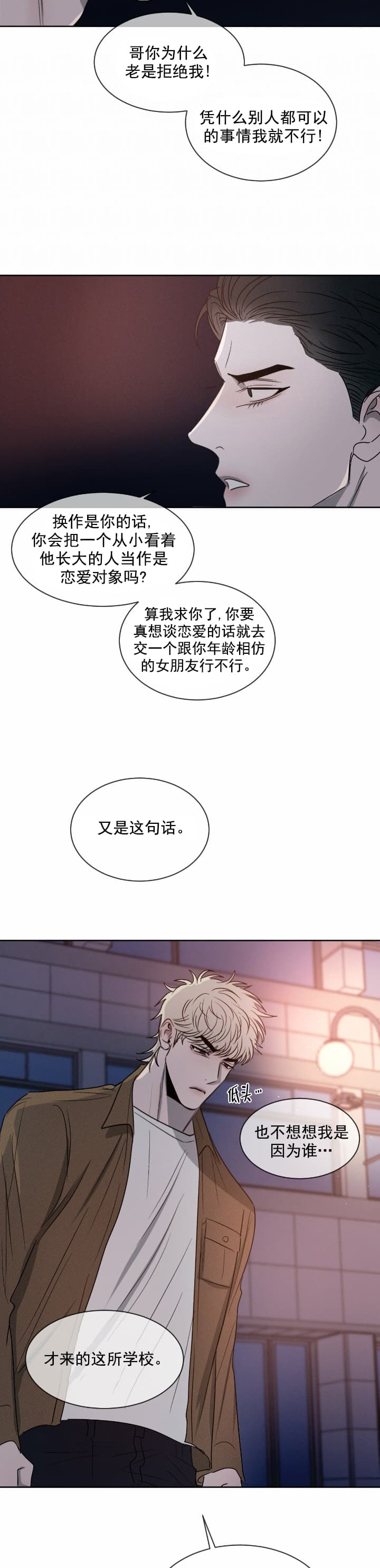 《相克》漫画最新章节第18话免费下拉式在线观看章节第【10】张图片