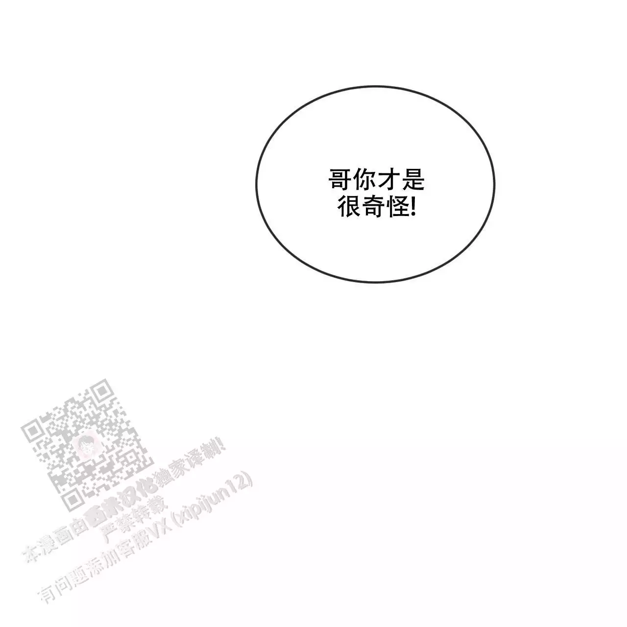 《相克》漫画最新章节第109话免费下拉式在线观看章节第【82】张图片