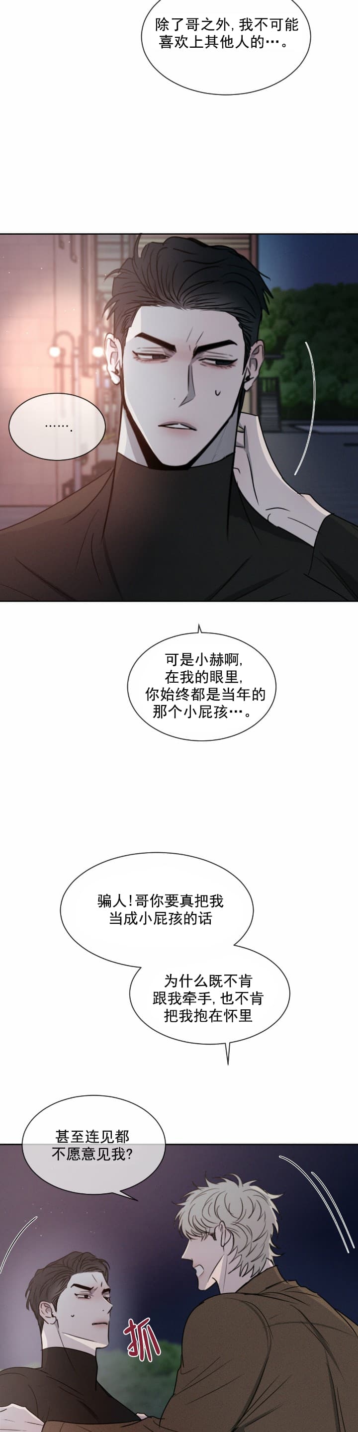 《相克》漫画最新章节第18话免费下拉式在线观看章节第【11】张图片