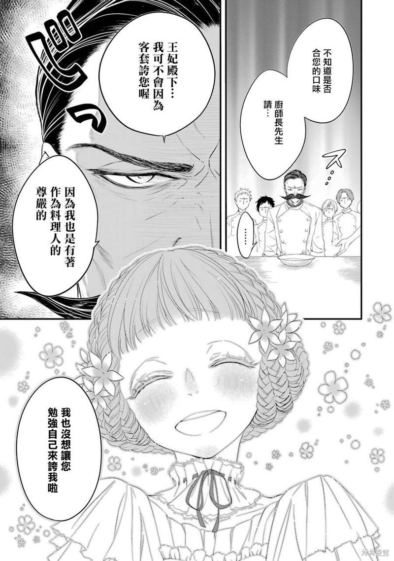 《转生成了15岁的王妃～原本是社畜的我、被年下的国王陛下逼迫了！？》漫画最新章节第6话免费下拉式在线观看章节第【29】张图片