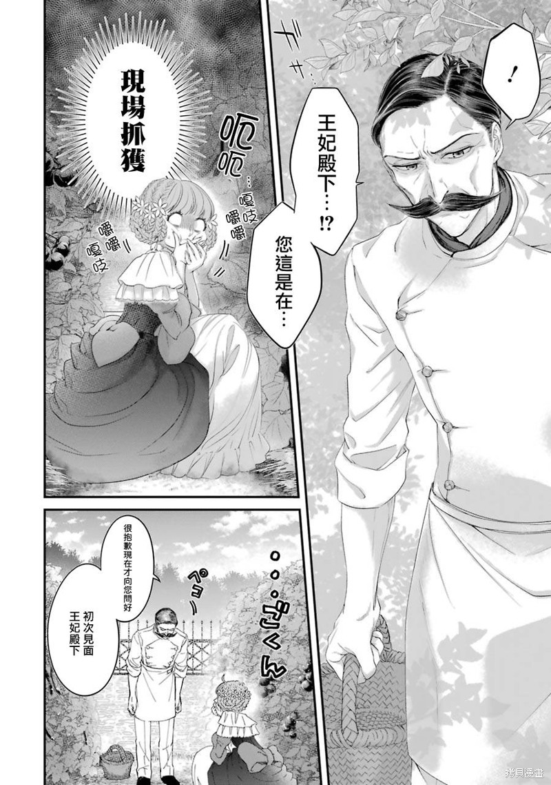 《转生成了15岁的王妃～原本是社畜的我、被年下的国王陛下逼迫了！？》漫画最新章节第6话免费下拉式在线观看章节第【12】张图片