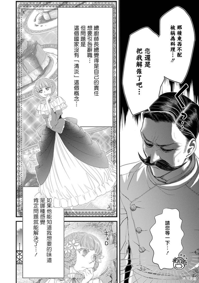 《转生成了15岁的王妃～原本是社畜的我、被年下的国王陛下逼迫了！？》漫画最新章节第6话免费下拉式在线观看章节第【16】张图片