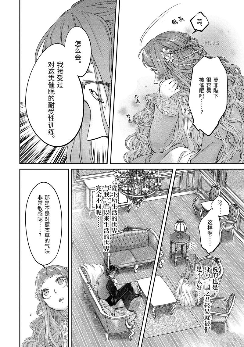 《转生成了15岁的王妃～原本是社畜的我、被年下的国王陛下逼迫了！？》漫画最新章节第10话免费下拉式在线观看章节第【40】张图片