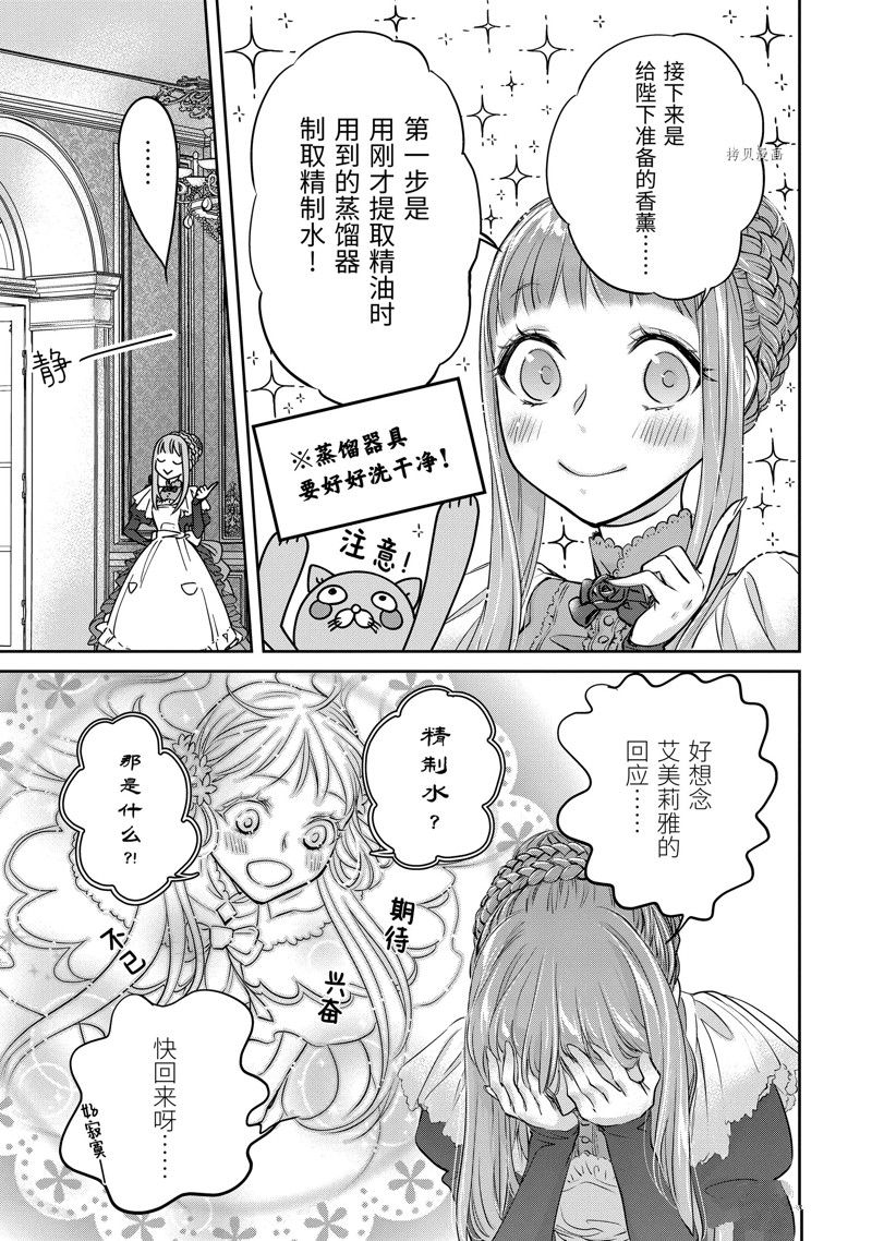 《转生成了15岁的王妃～原本是社畜的我、被年下的国王陛下逼迫了！？》漫画最新章节第10话免费下拉式在线观看章节第【7】张图片