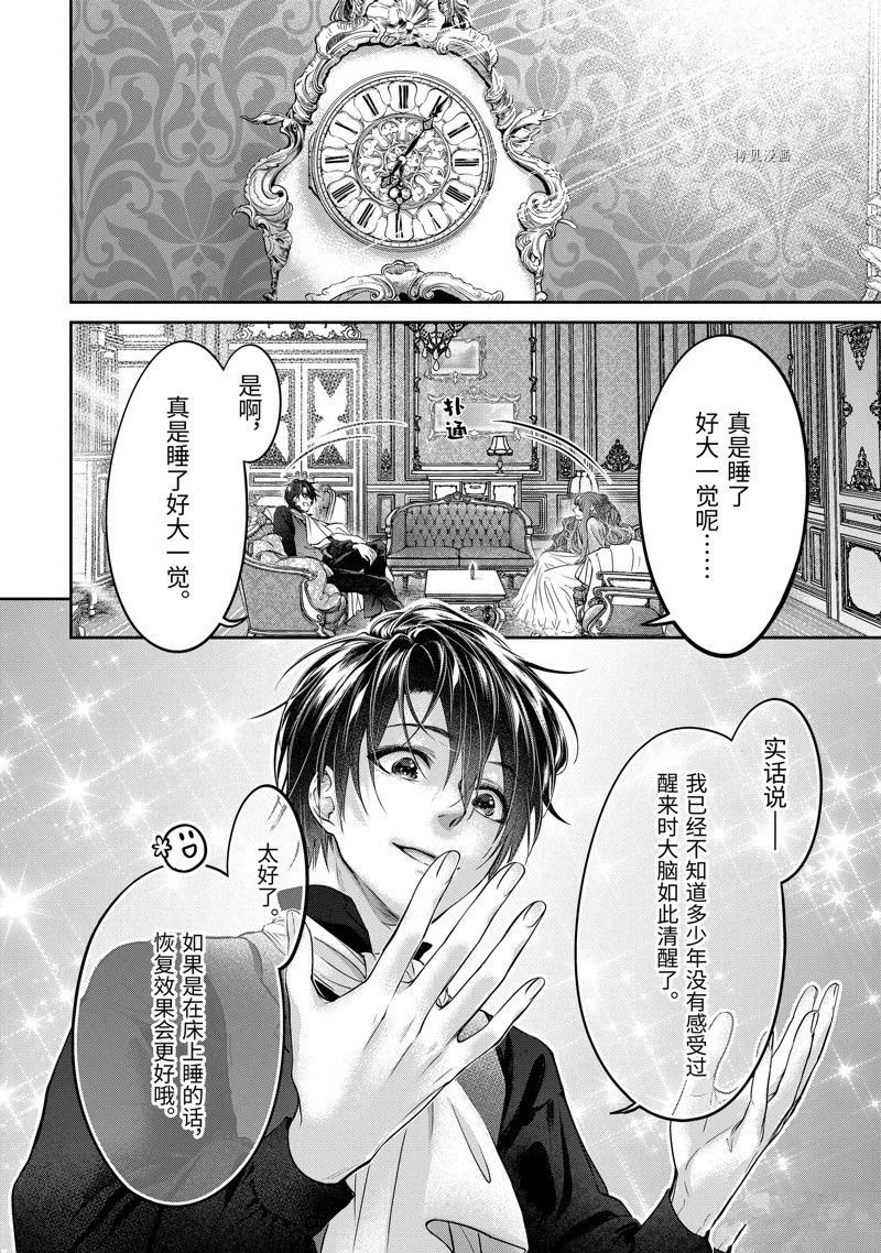 《转生成了15岁的王妃～原本是社畜的我、被年下的国王陛下逼迫了！？》漫画最新章节第10话免费下拉式在线观看章节第【50】张图片