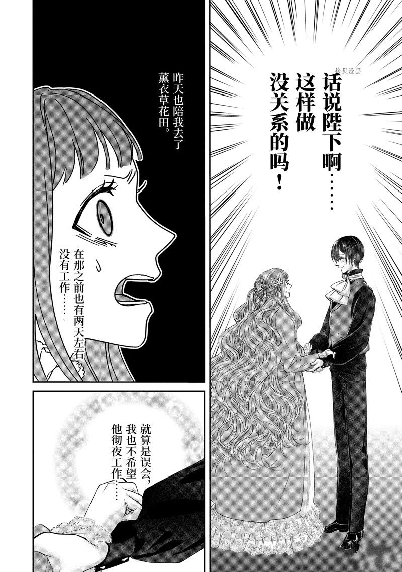 《转生成了15岁的王妃～原本是社畜的我、被年下的国王陛下逼迫了！？》漫画最新章节第10话免费下拉式在线观看章节第【16】张图片