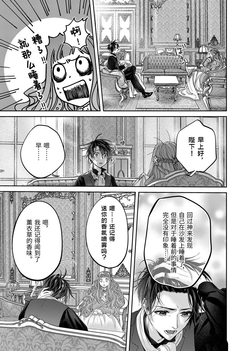 《转生成了15岁的王妃～原本是社畜的我、被年下的国王陛下逼迫了！？》漫画最新章节第10话免费下拉式在线观看章节第【37】张图片