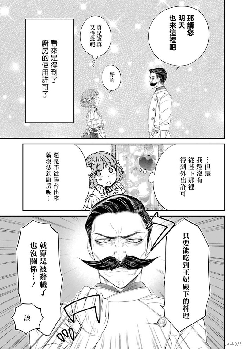《转生成了15岁的王妃～原本是社畜的我、被年下的国王陛下逼迫了！？》漫画最新章节第6话免费下拉式在线观看章节第【37】张图片