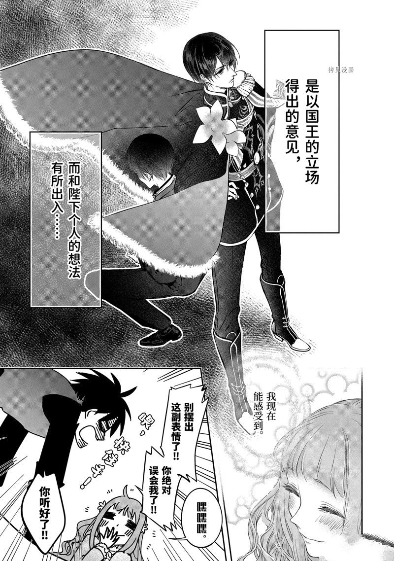 《转生成了15岁的王妃～原本是社畜的我、被年下的国王陛下逼迫了！？》漫画最新章节第10话免费下拉式在线观看章节第【71】张图片