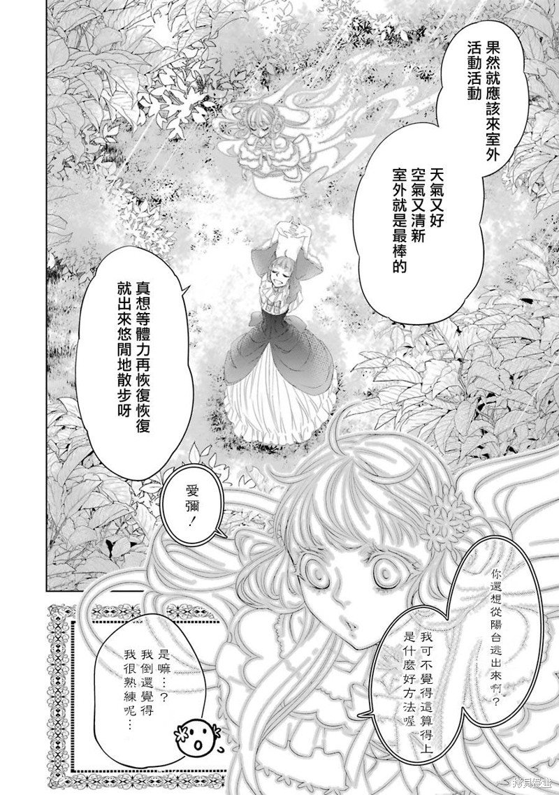 《转生成了15岁的王妃～原本是社畜的我、被年下的国王陛下逼迫了！？》漫画最新章节第6话免费下拉式在线观看章节第【4】张图片