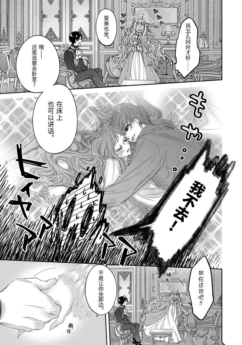 《转生成了15岁的王妃～原本是社畜的我、被年下的国王陛下逼迫了！？》漫画最新章节第10话免费下拉式在线观看章节第【21】张图片