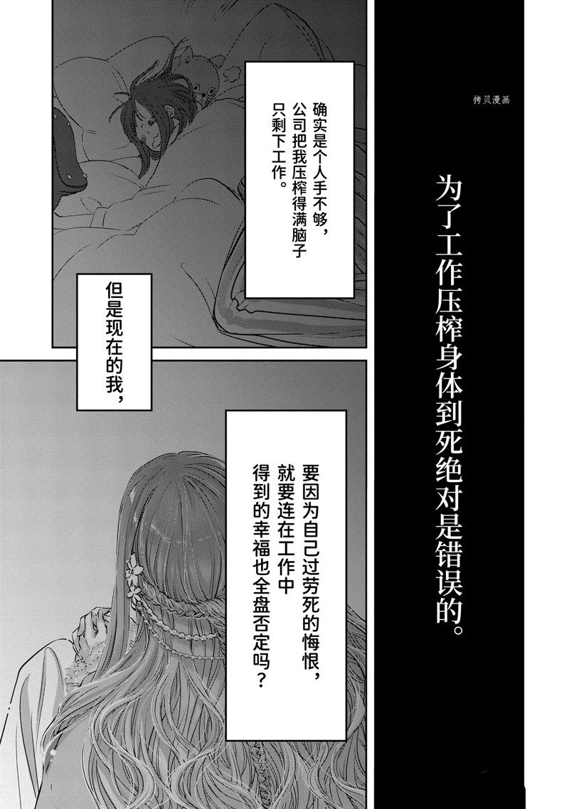 《转生成了15岁的王妃～原本是社畜的我、被年下的国王陛下逼迫了！？》漫画最新章节第10话免费下拉式在线观看章节第【57】张图片