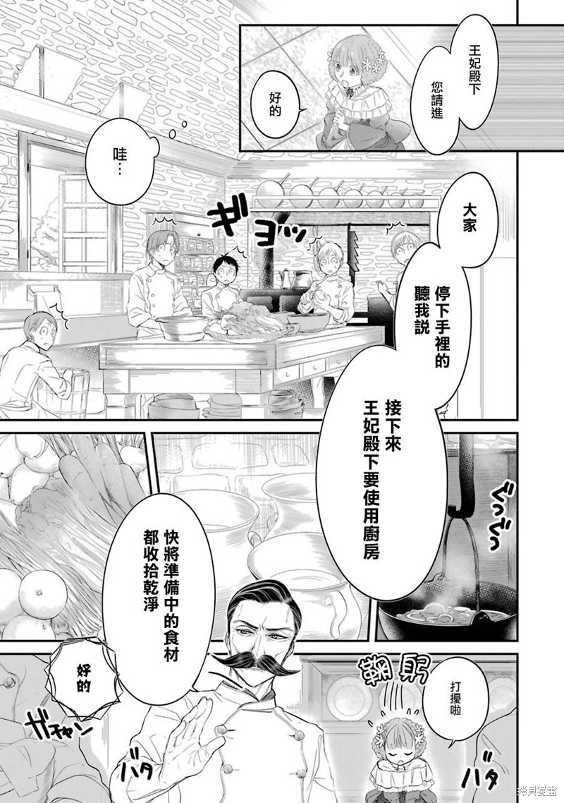 《转生成了15岁的王妃～原本是社畜的我、被年下的国王陛下逼迫了！？》漫画最新章节第6话免费下拉式在线观看章节第【19】张图片