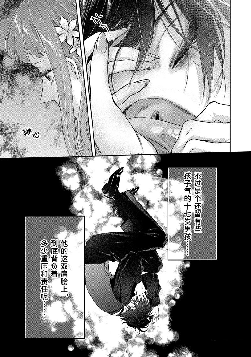 《转生成了15岁的王妃～原本是社畜的我、被年下的国王陛下逼迫了！？》漫画最新章节第10话免费下拉式在线观看章节第【33】张图片