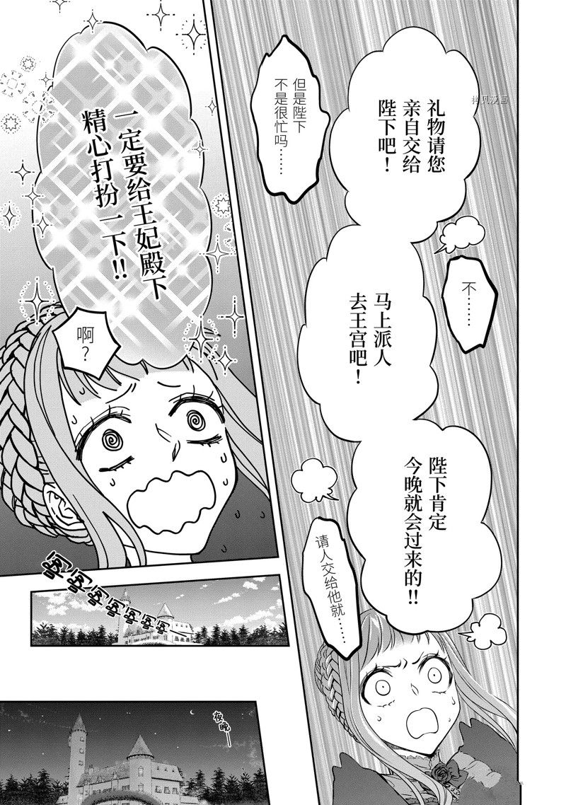 《转生成了15岁的王妃～原本是社畜的我、被年下的国王陛下逼迫了！？》漫画最新章节第10话免费下拉式在线观看章节第【11】张图片