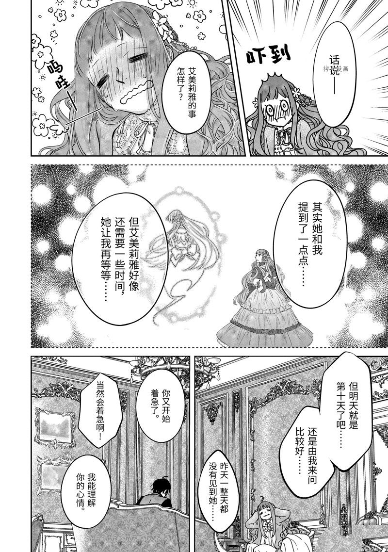 《转生成了15岁的王妃～原本是社畜的我、被年下的国王陛下逼迫了！？》漫画最新章节第10话免费下拉式在线观看章节第【68】张图片