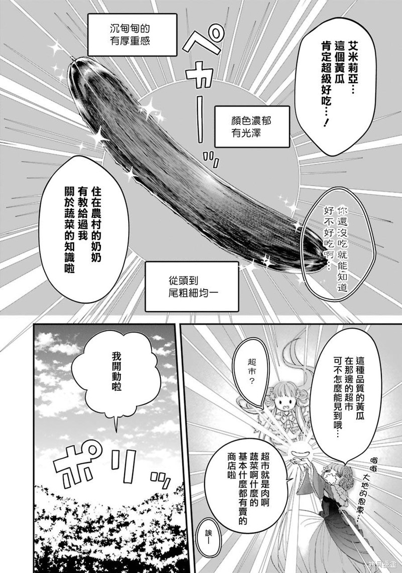 《转生成了15岁的王妃～原本是社畜的我、被年下的国王陛下逼迫了！？》漫画最新章节第6话免费下拉式在线观看章节第【10】张图片
